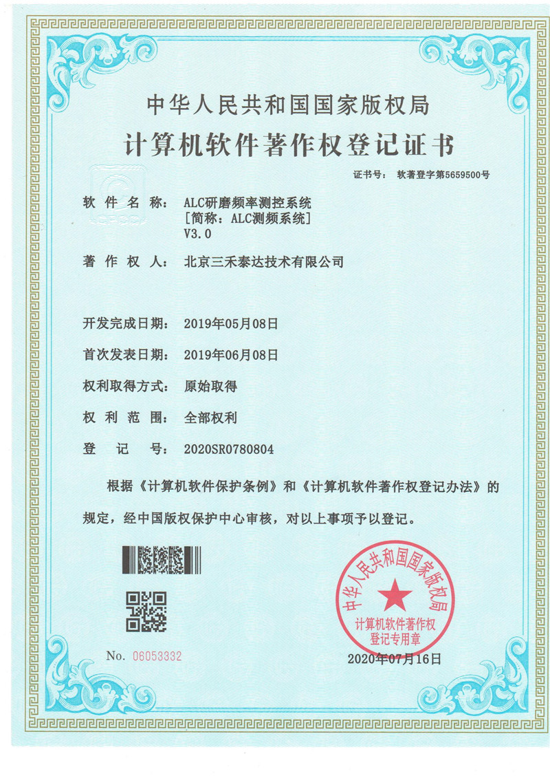 ALC测频系统
